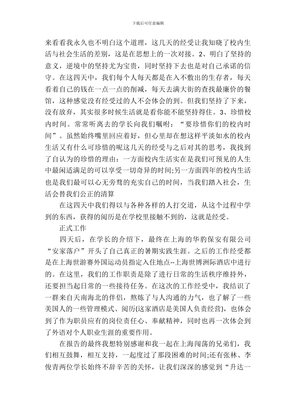 暑期实习报告打工总结_第3页