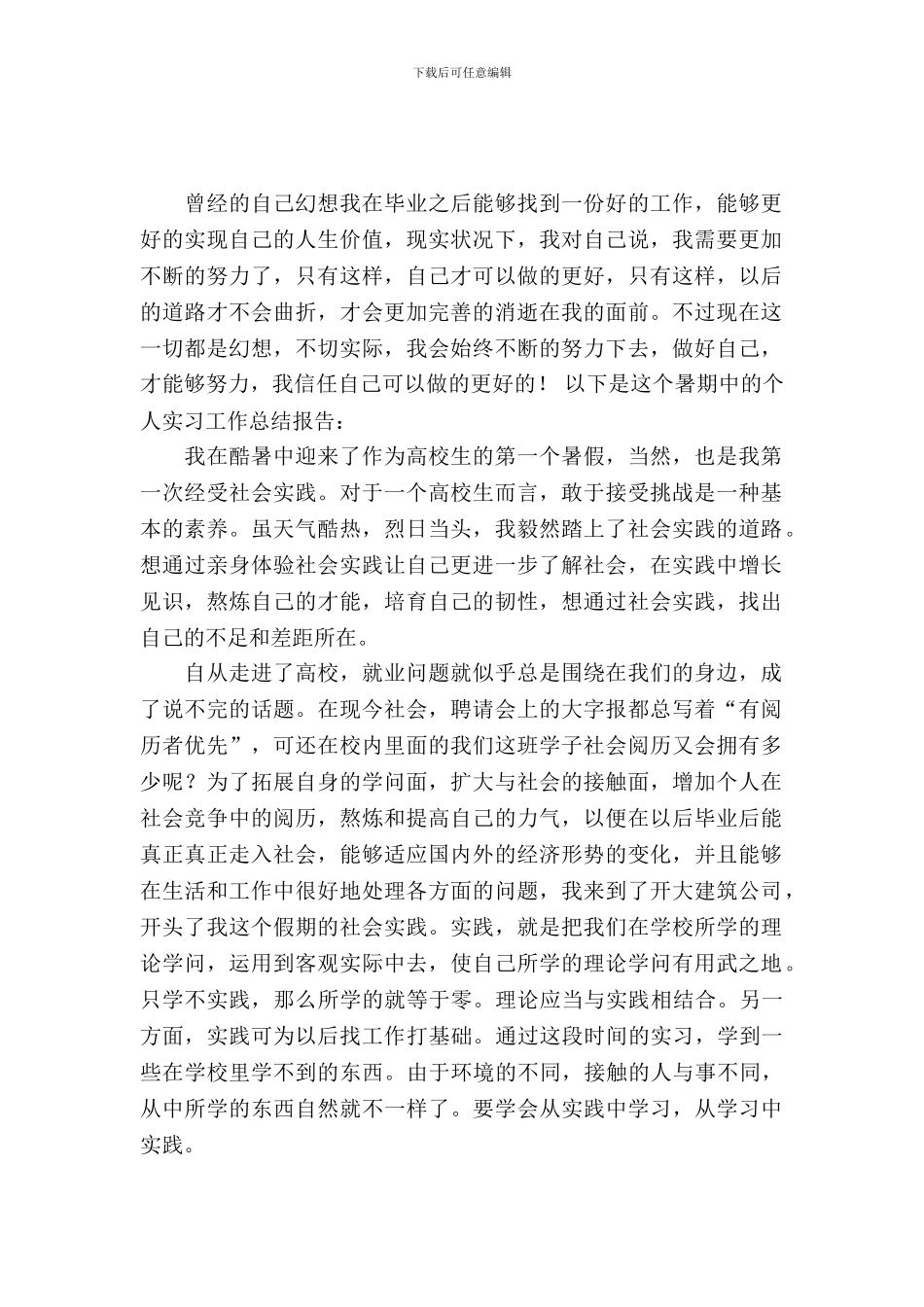 暑期实习报告总结_第2页