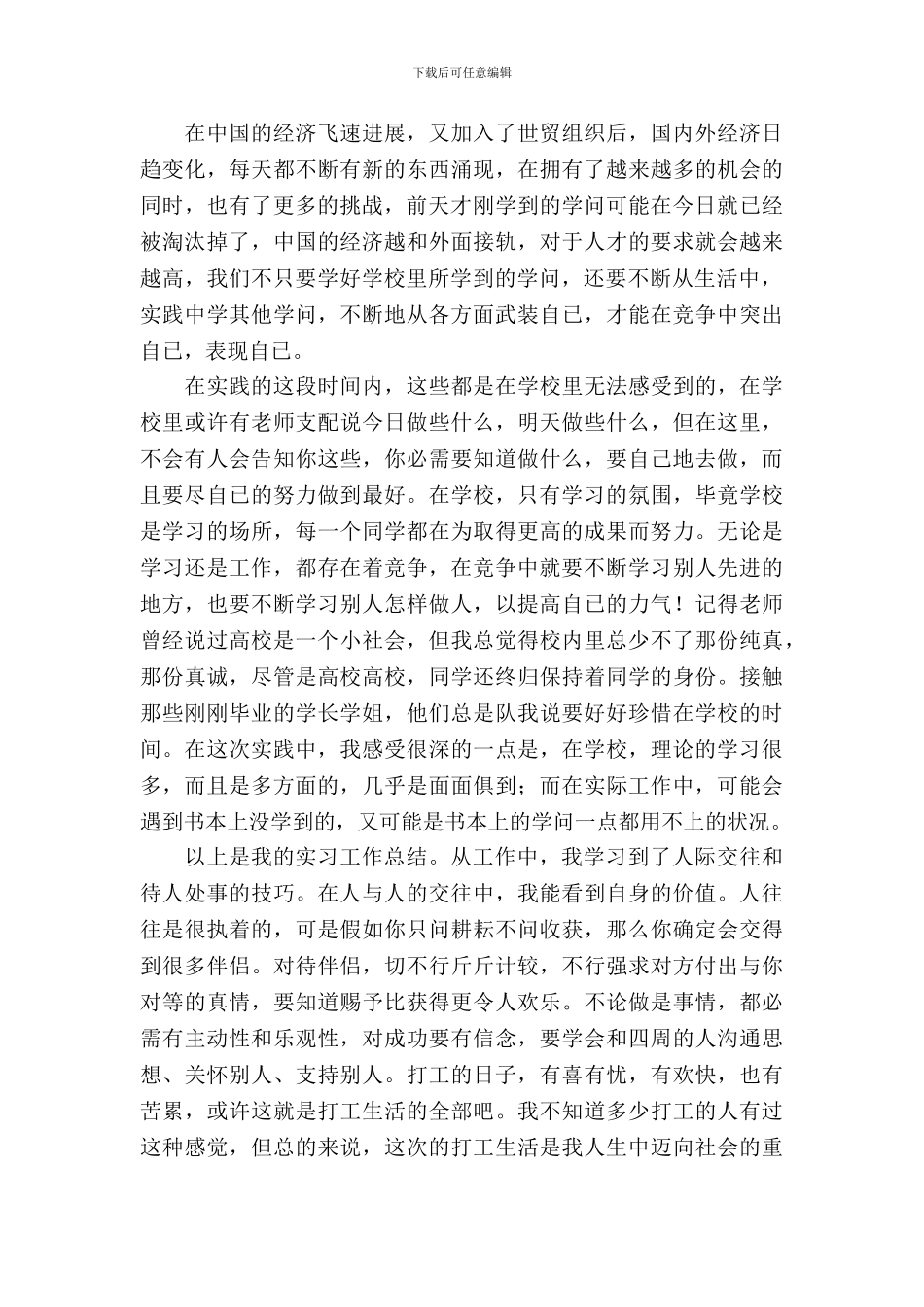 暑期实习报告总结_第3页