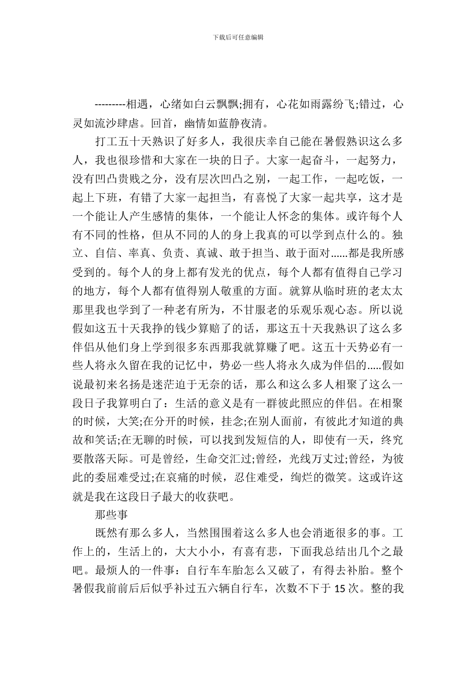 暑期实习报告打工感悟_第2页