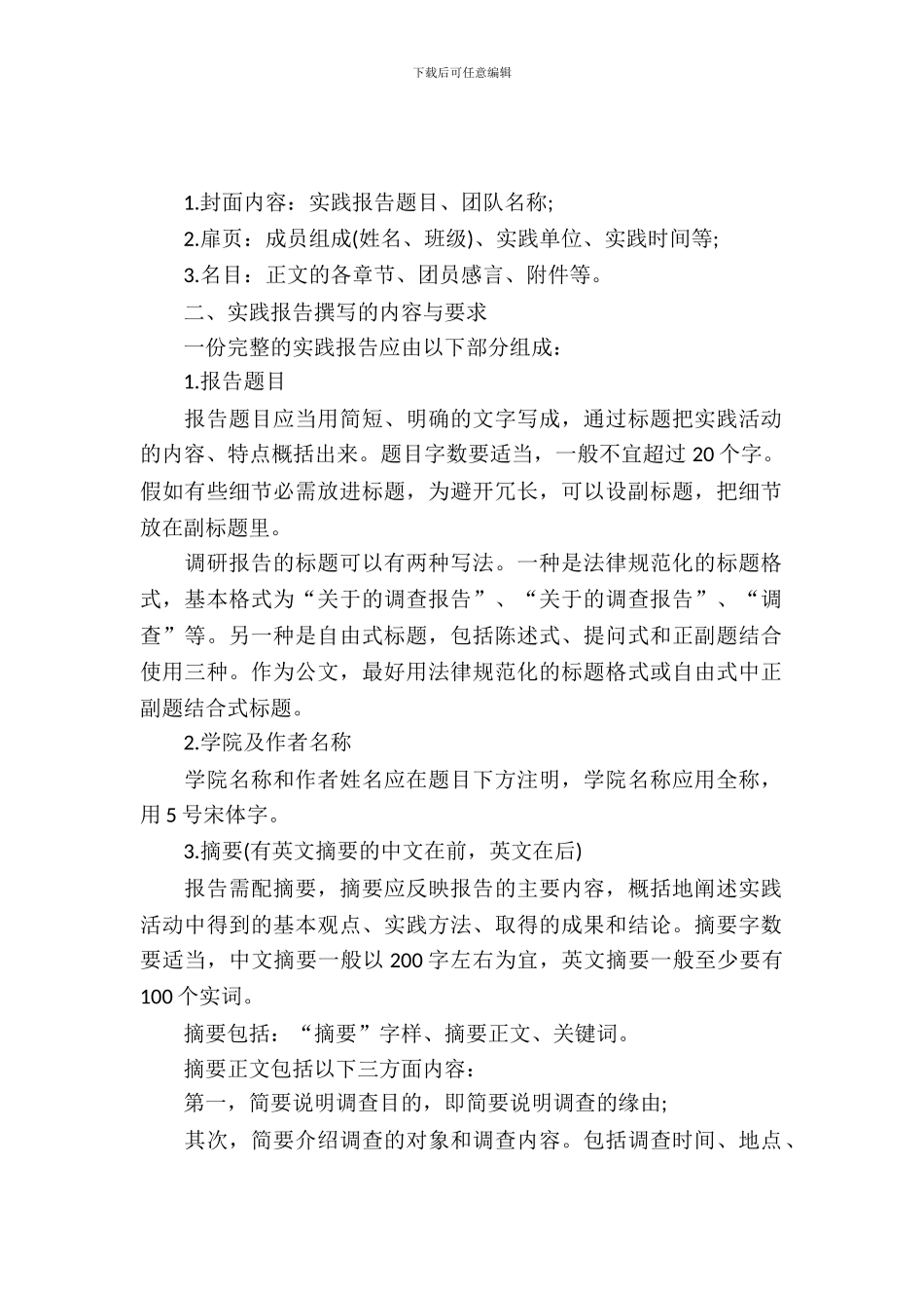 暑期实习报告格式详解_第2页