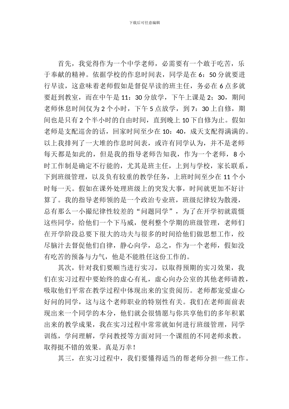 暑期实习报告模板汇编5篇_第2页