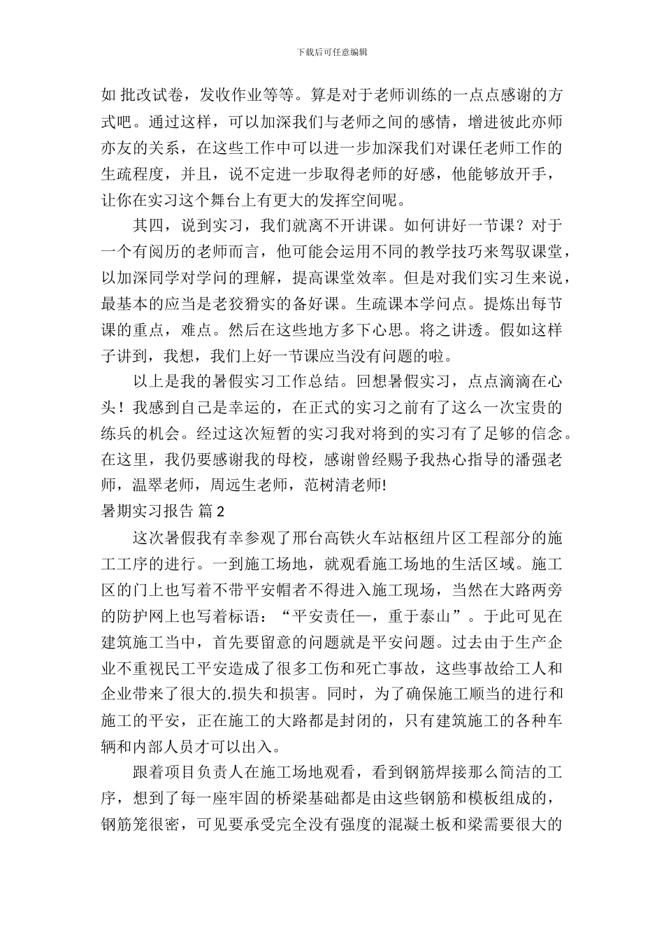 暑期实习报告模板汇编5篇_第3页