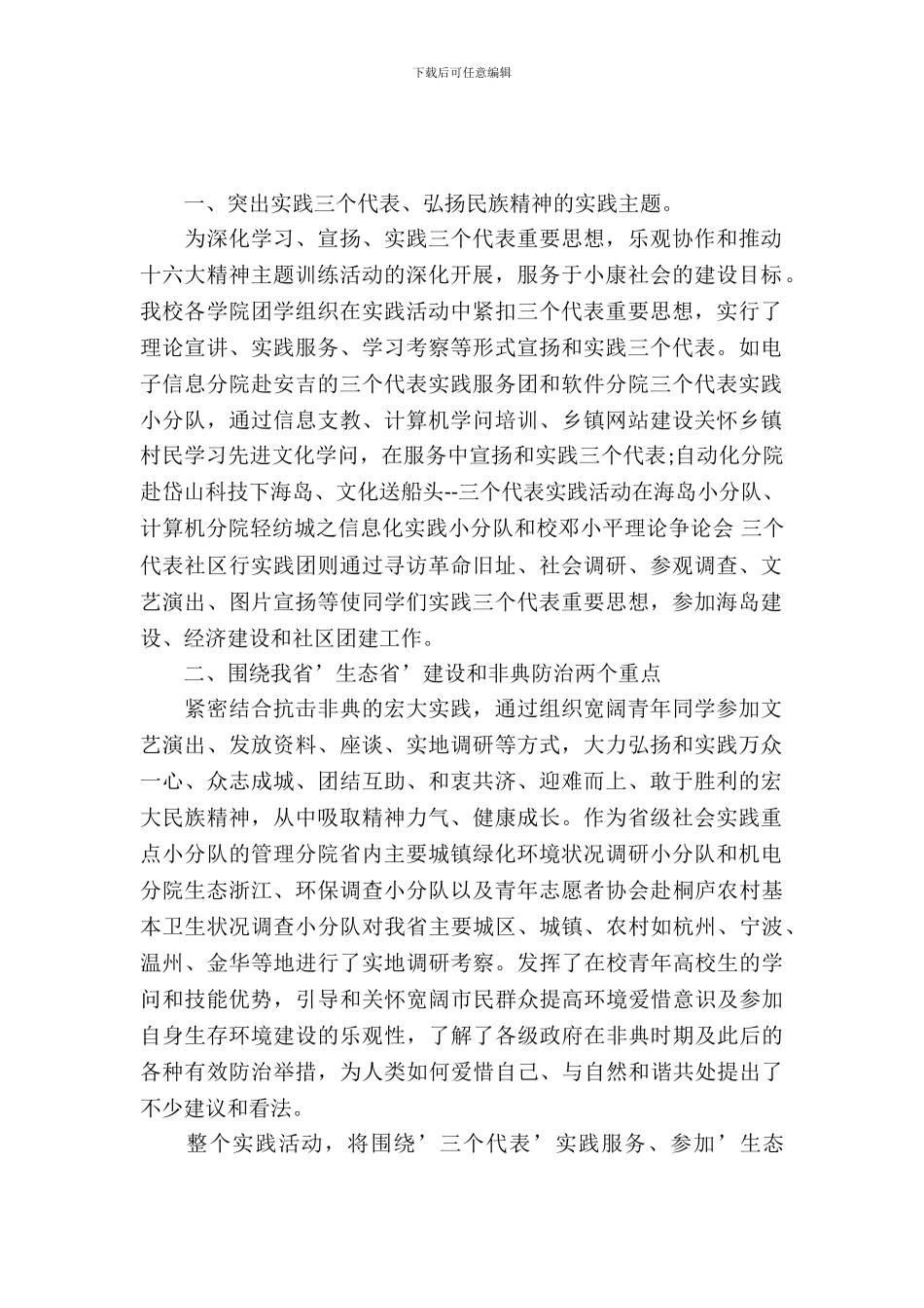 暑期实习报告的范文_第2页