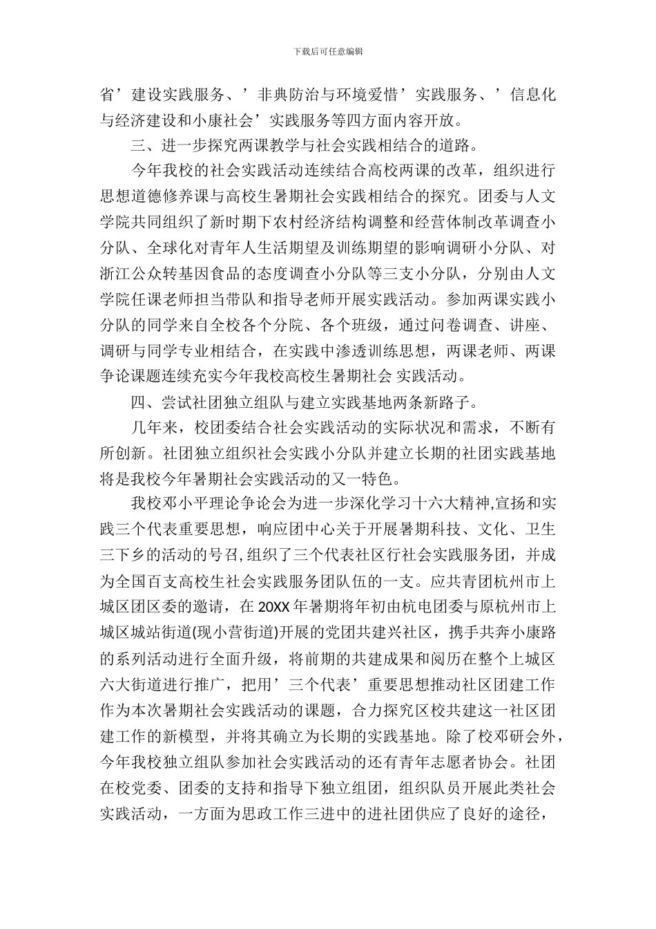 暑期实习报告的范文_第3页