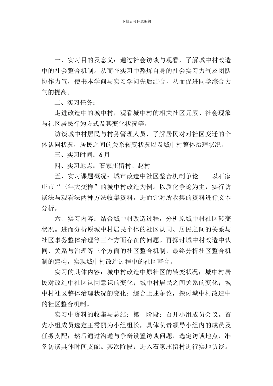 暑期实习报告范文(社区工作)_第2页