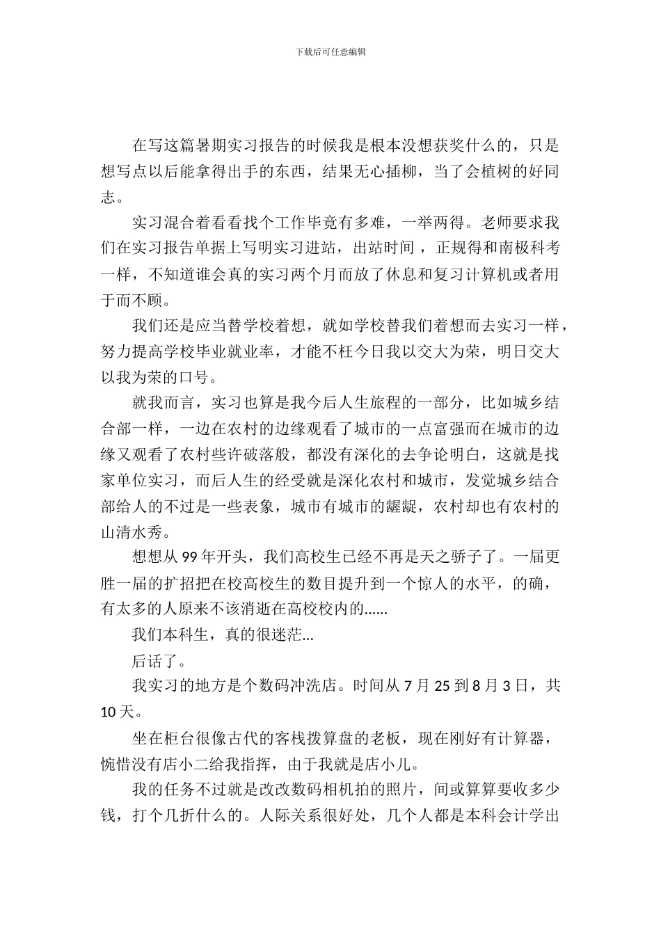 暑期实习报告范文_第2页