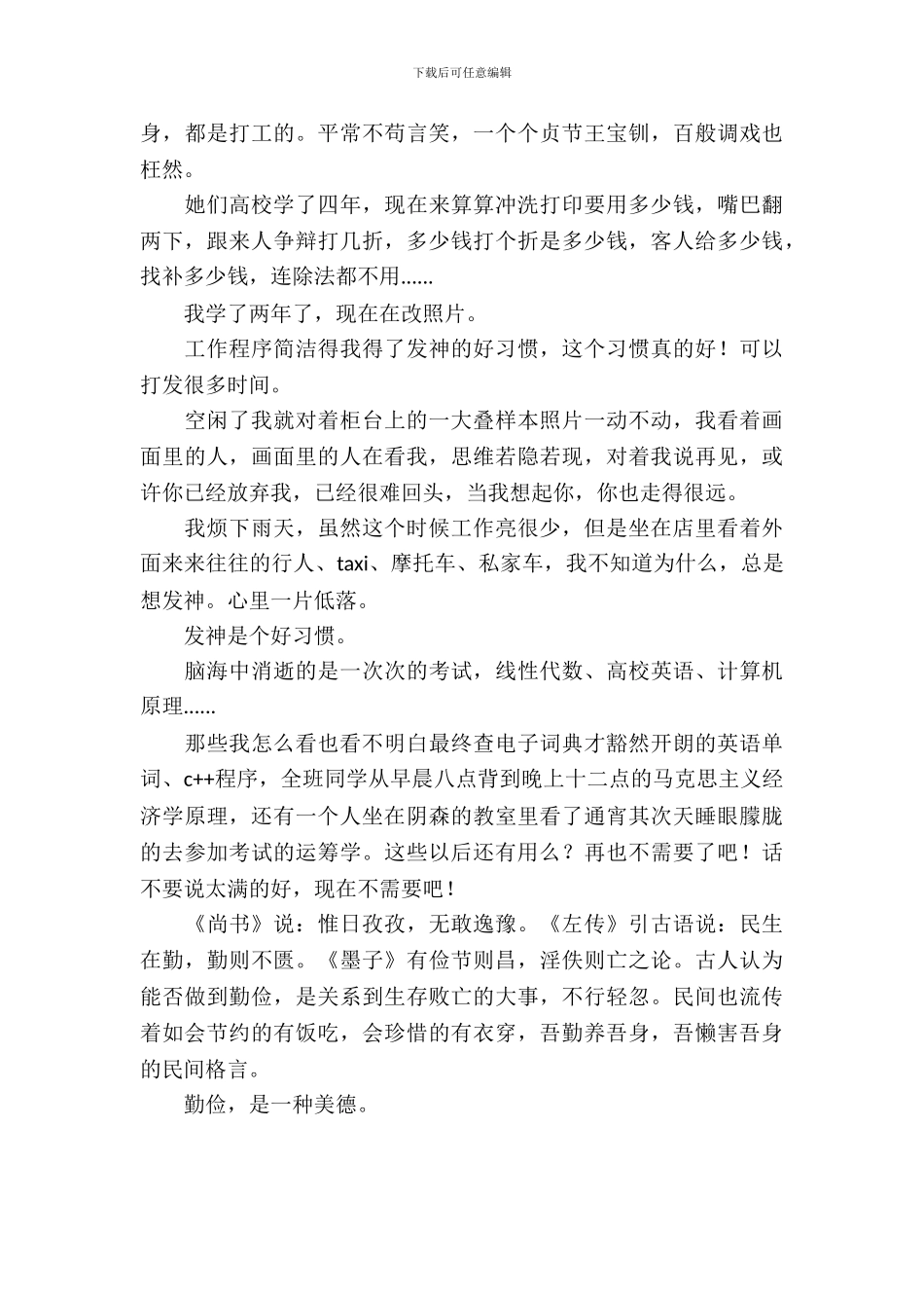 暑期实习报告范文_第3页