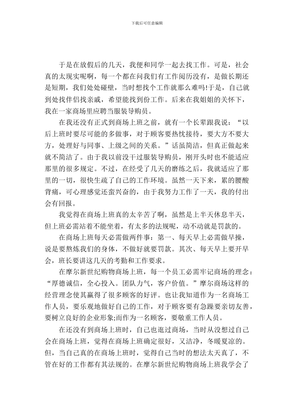 暑期实习报告范文：服装导购员_第2页