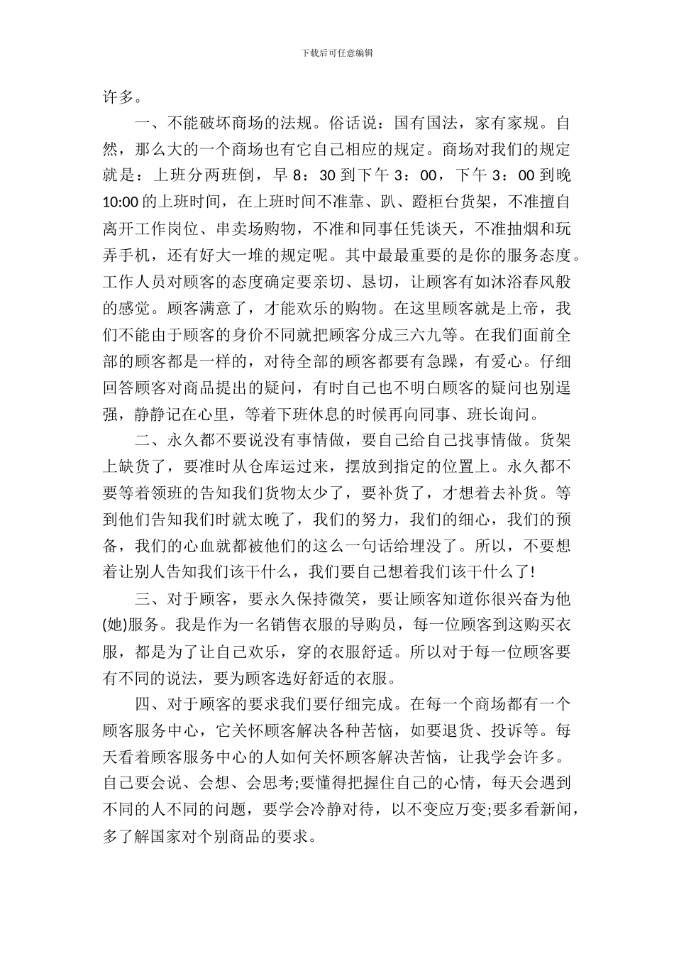 暑期实习报告范文：服装导购员_第3页