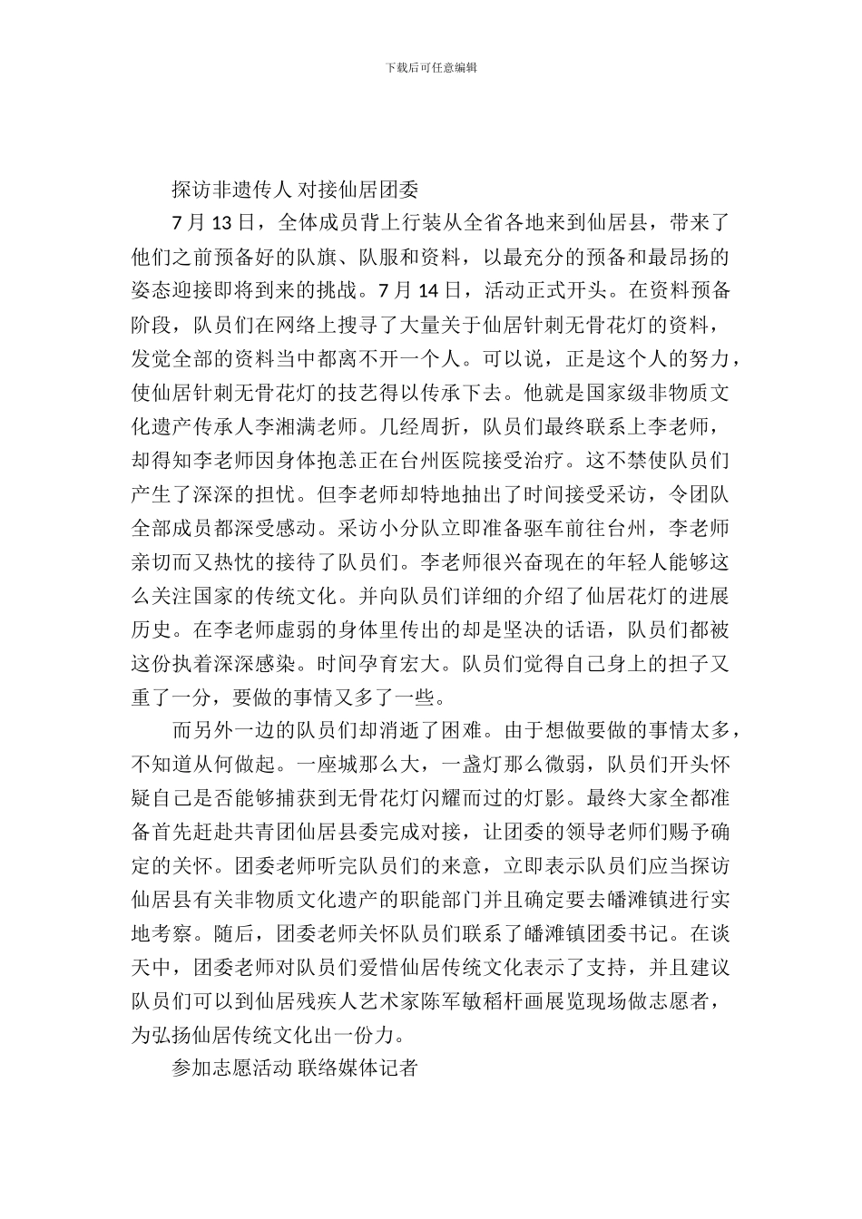 暑期实习报告论文范文_第2页