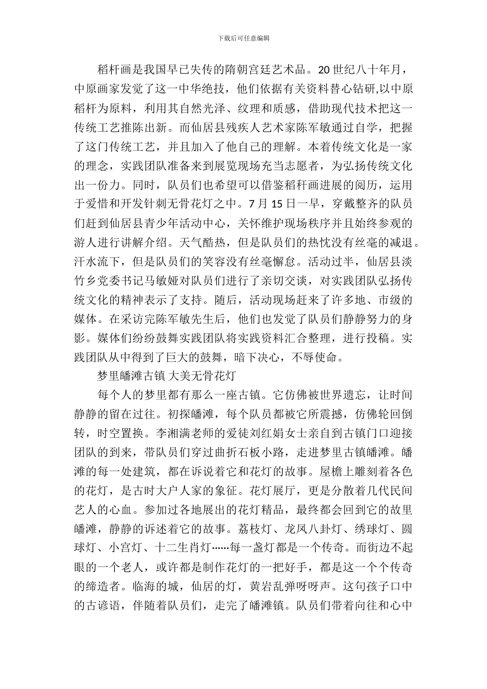 暑期实习报告论文范文_第3页