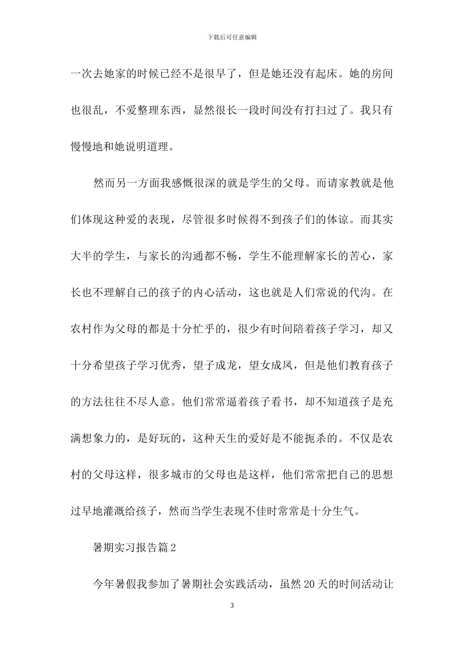 暑期实习报告锦集九篇_第3页