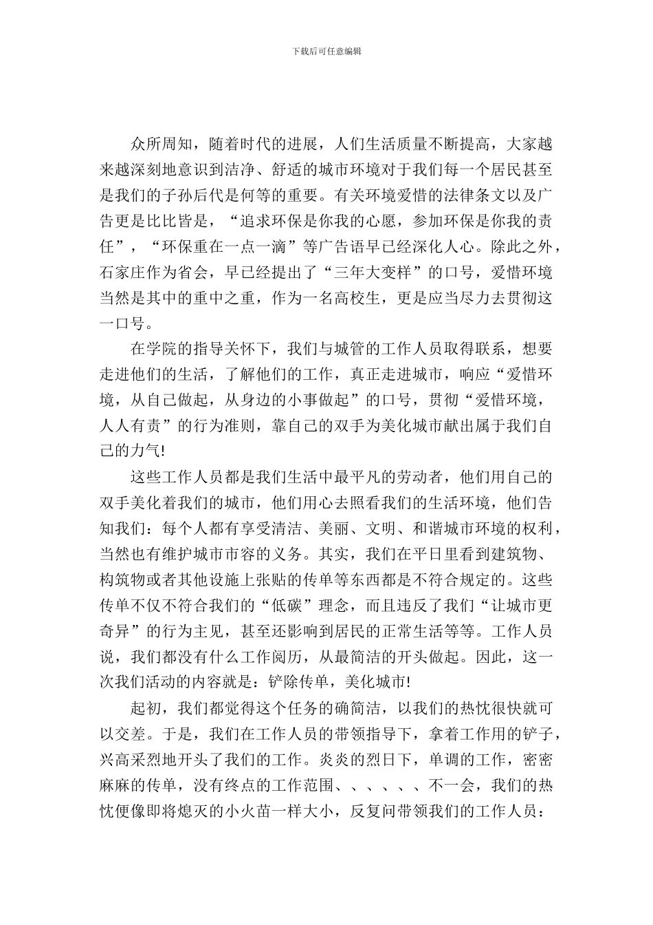 暑期实习报告：保护环境_第2页