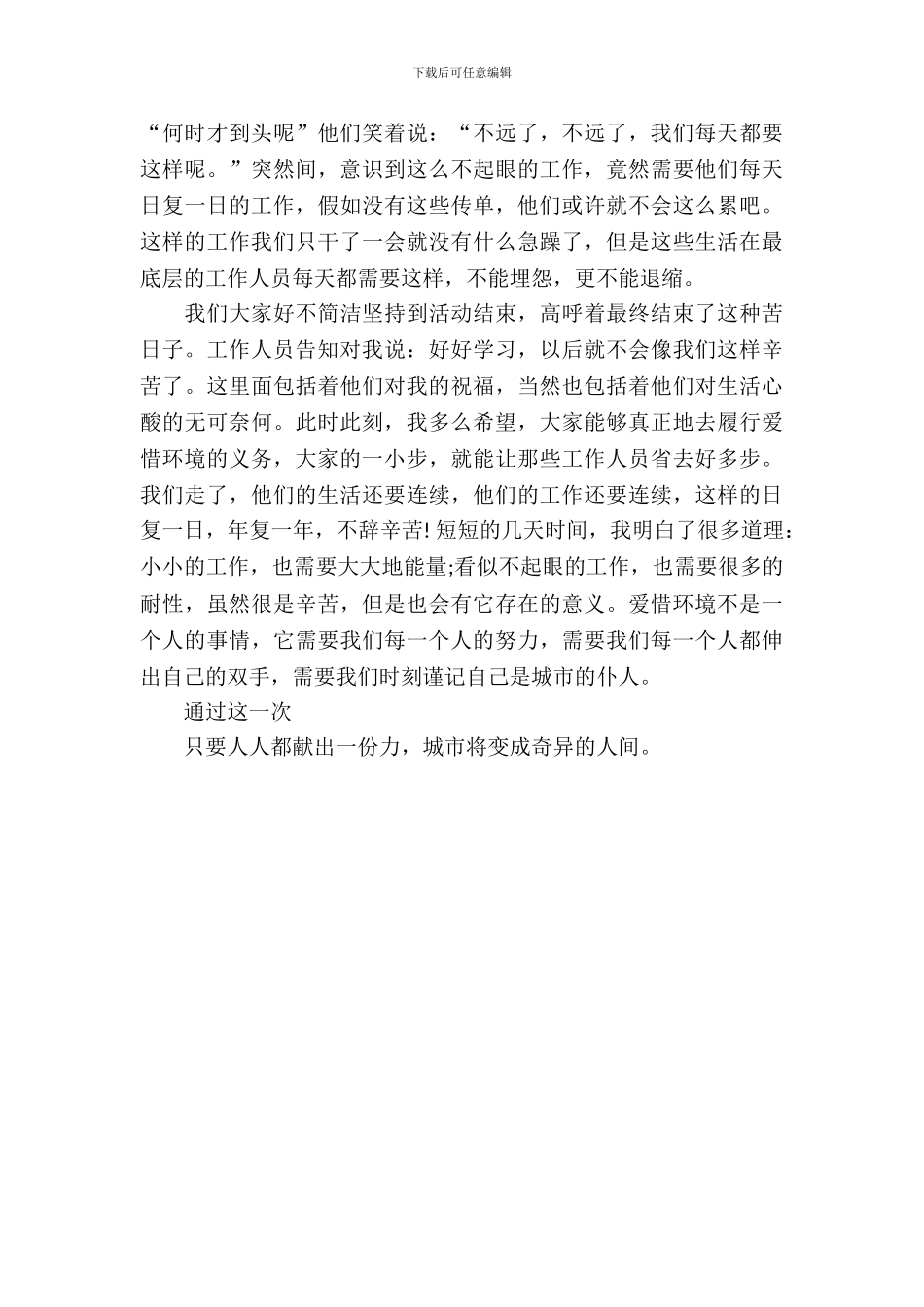 暑期实习报告：保护环境_第3页