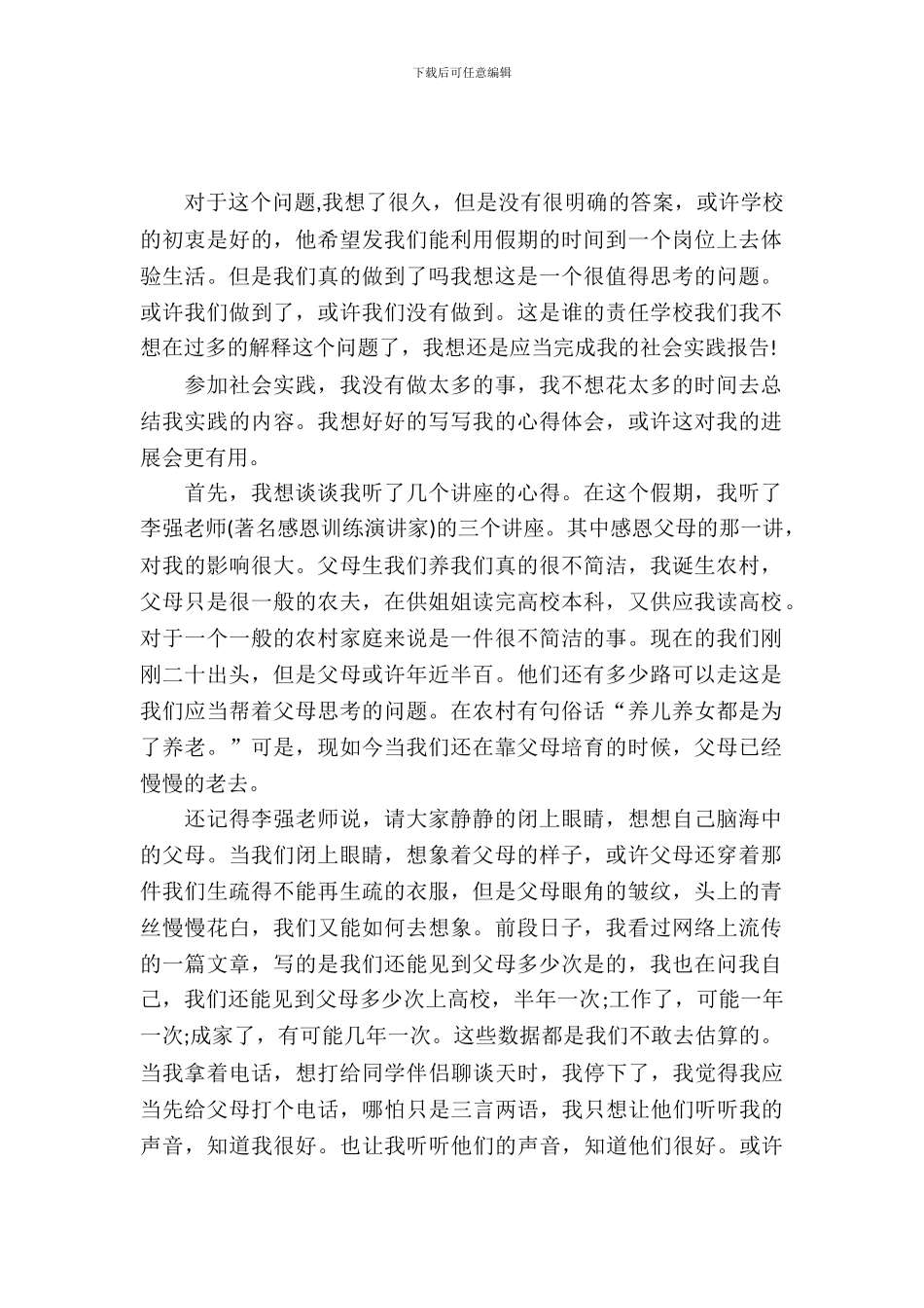 暑期实习报告：听讲座收获_第2页