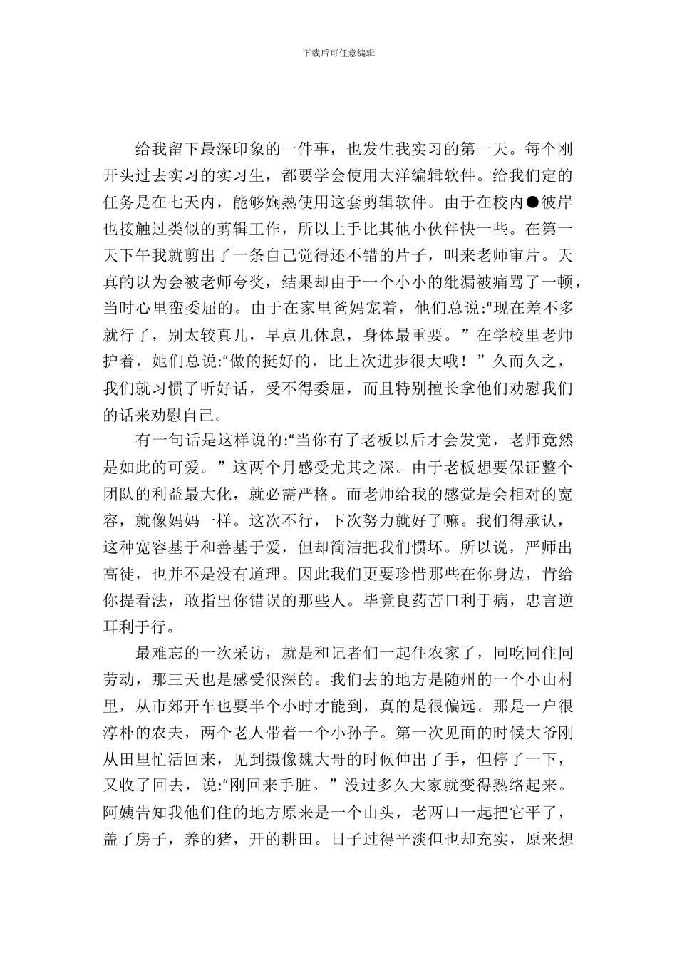 暑期实习报告：实践才会出真知_第2页