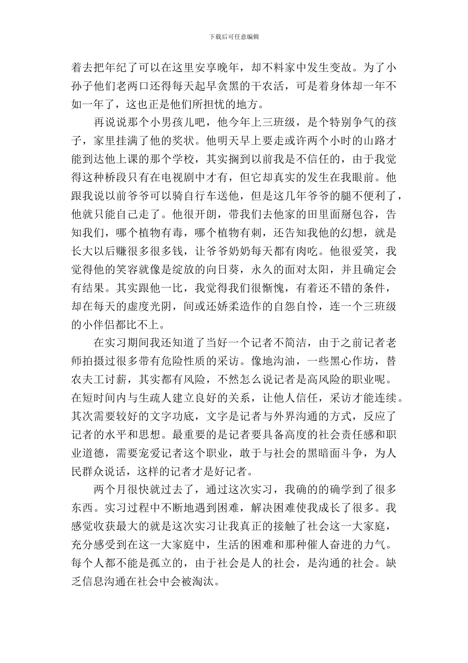 暑期实习报告：实践才会出真知_第3页