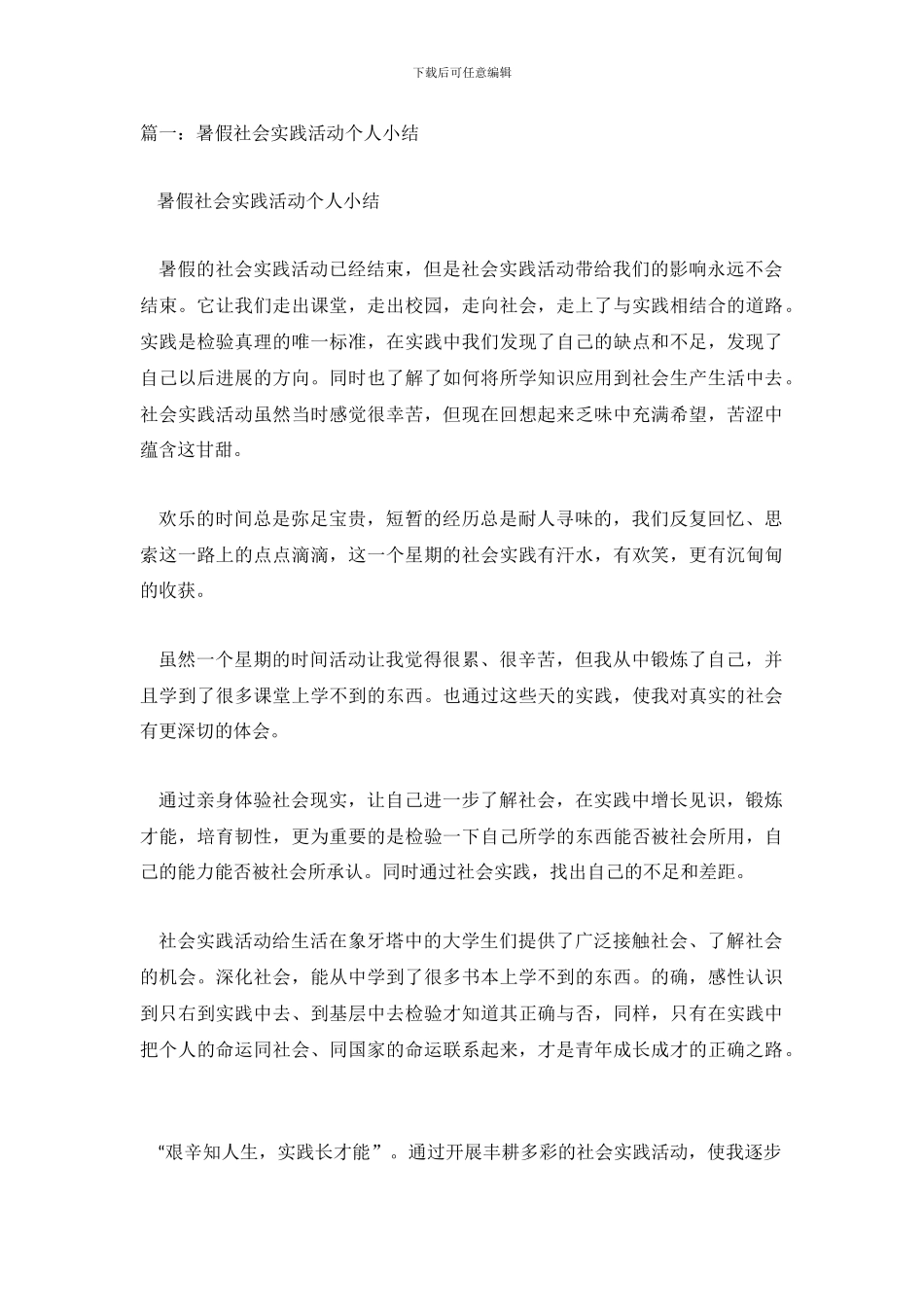 暑期实践个人总结_第2页