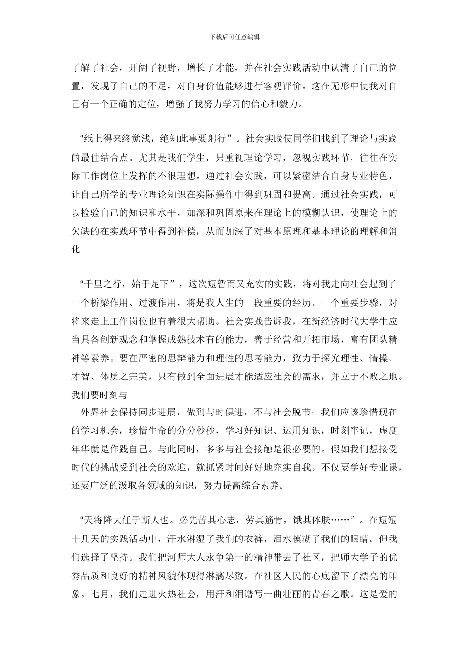 暑期实践个人总结_第3页