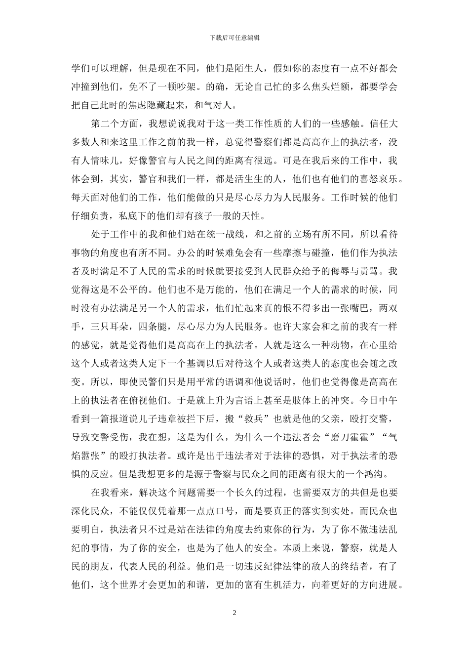 暑期实践实习报告四篇_第2页