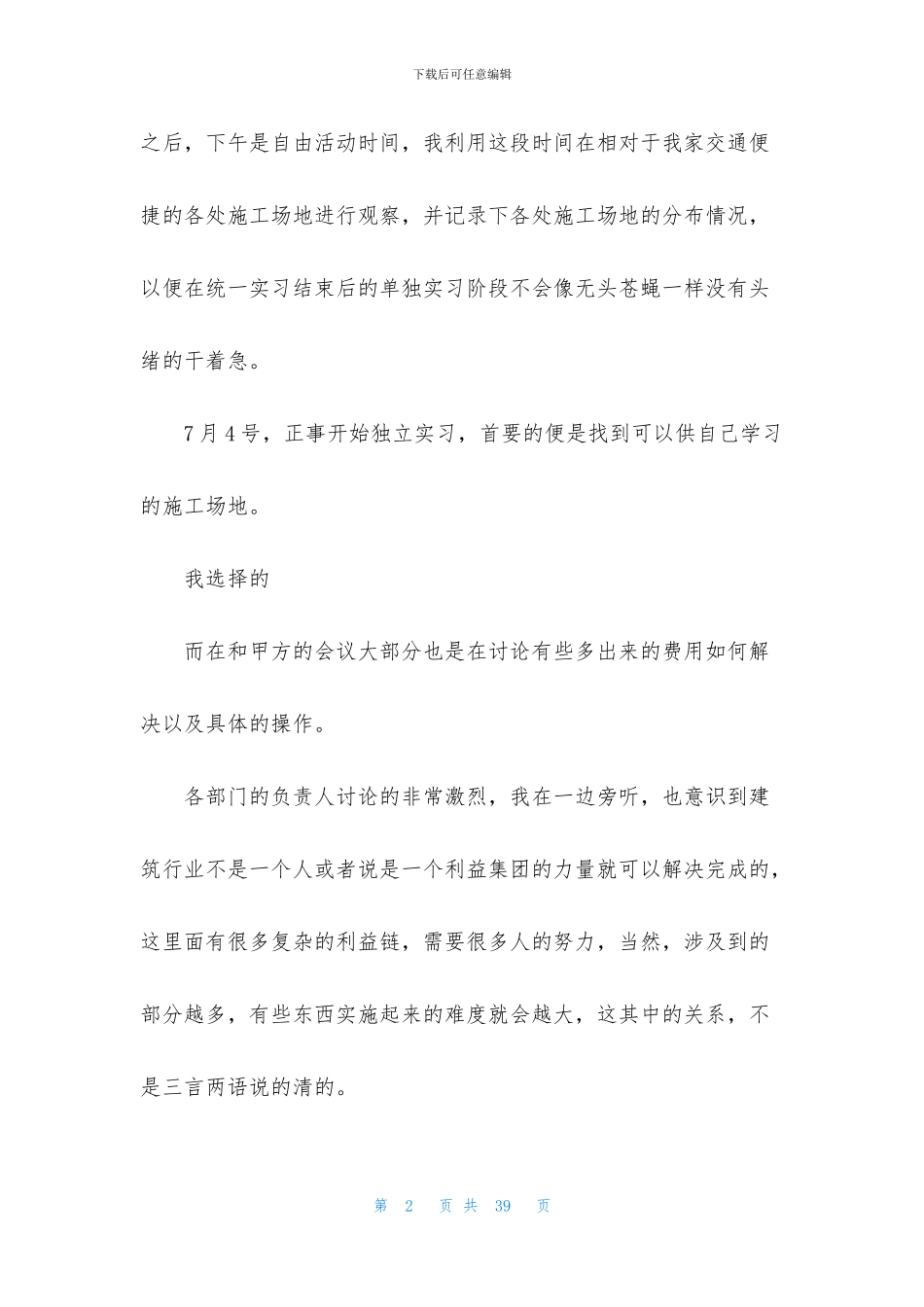 暑期实践实习报告范文合集七篇_第2页