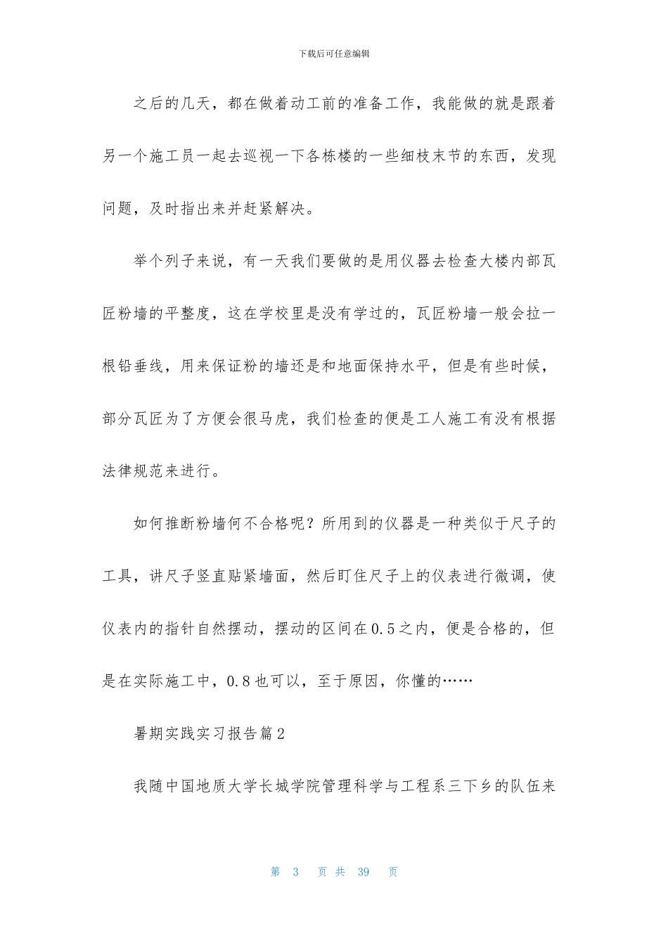 暑期实践实习报告范文合集七篇_第3页