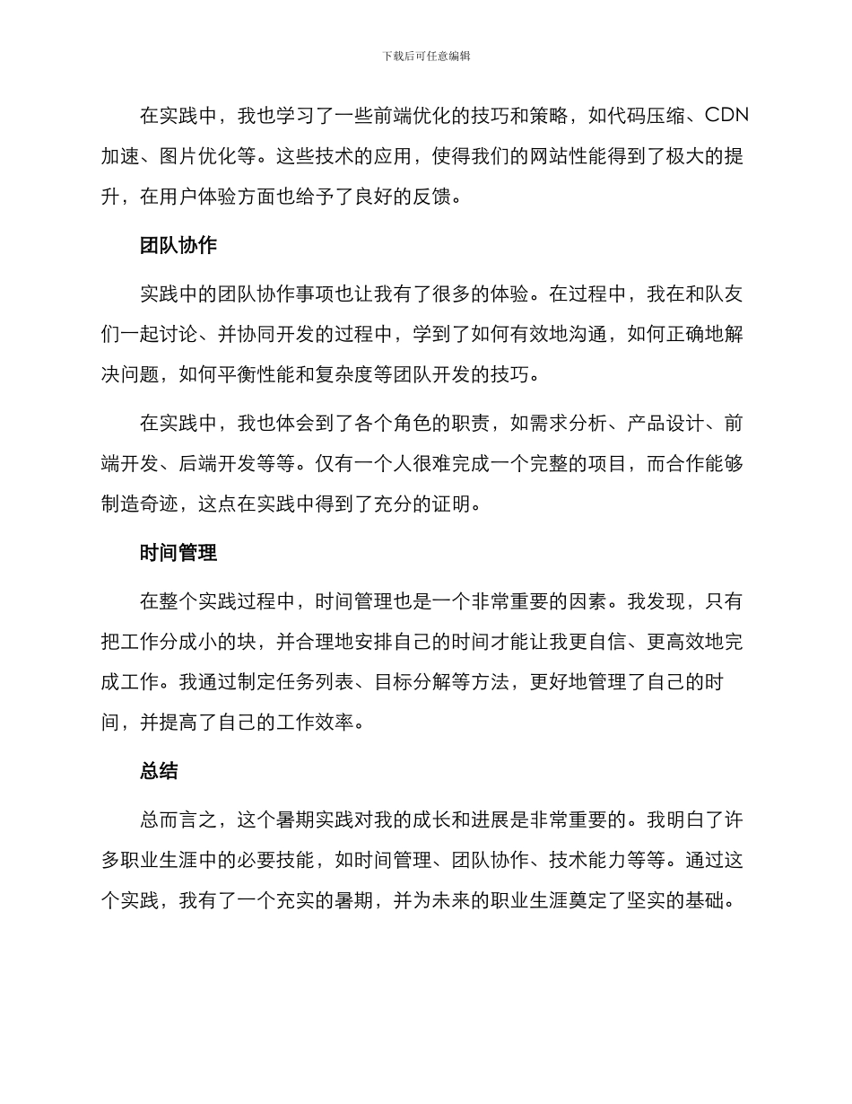 暑期实践总结字_第2页