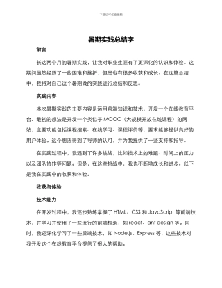 暑期实践总结字