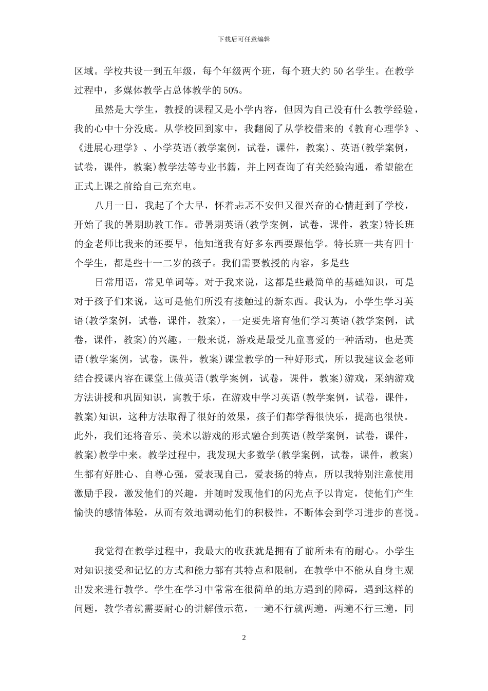 暑期实践报告例文2024_第2页