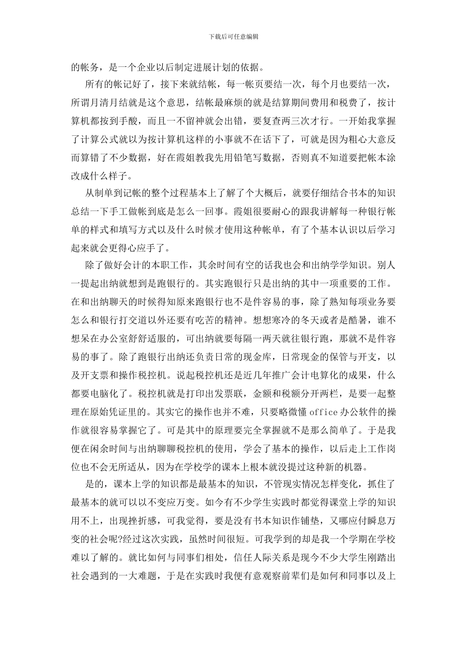 暑期实践报告模板集合8篇_第2页