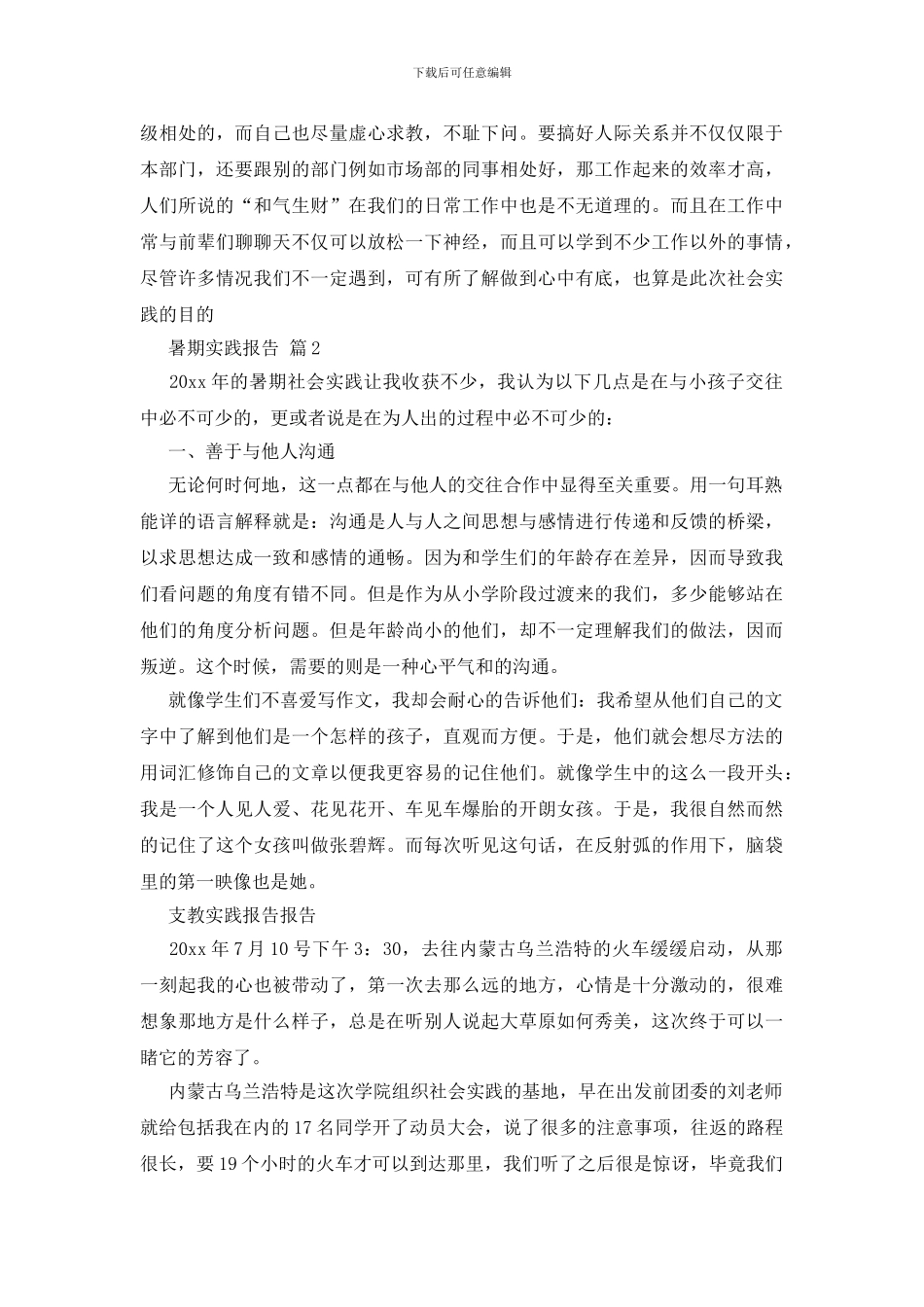 暑期实践报告模板集合8篇_第3页