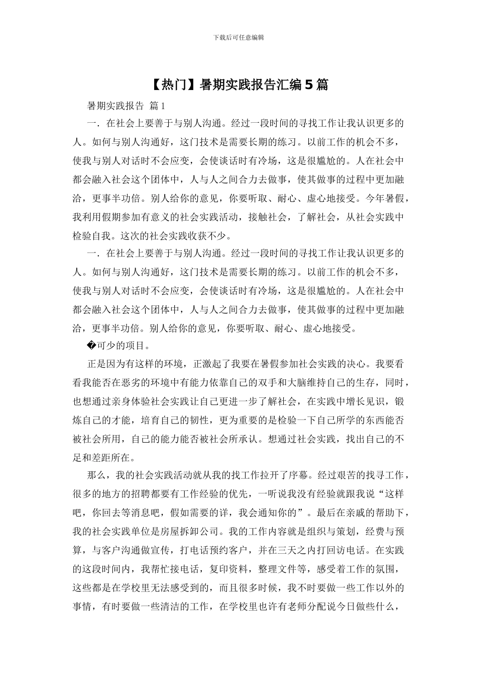 暑期实践报告汇编5篇_第1页