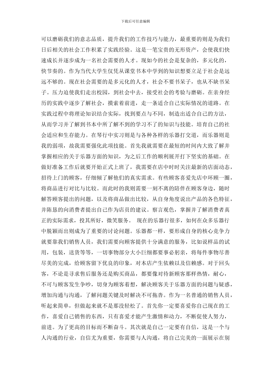 暑期实践报告汇编5篇_第3页