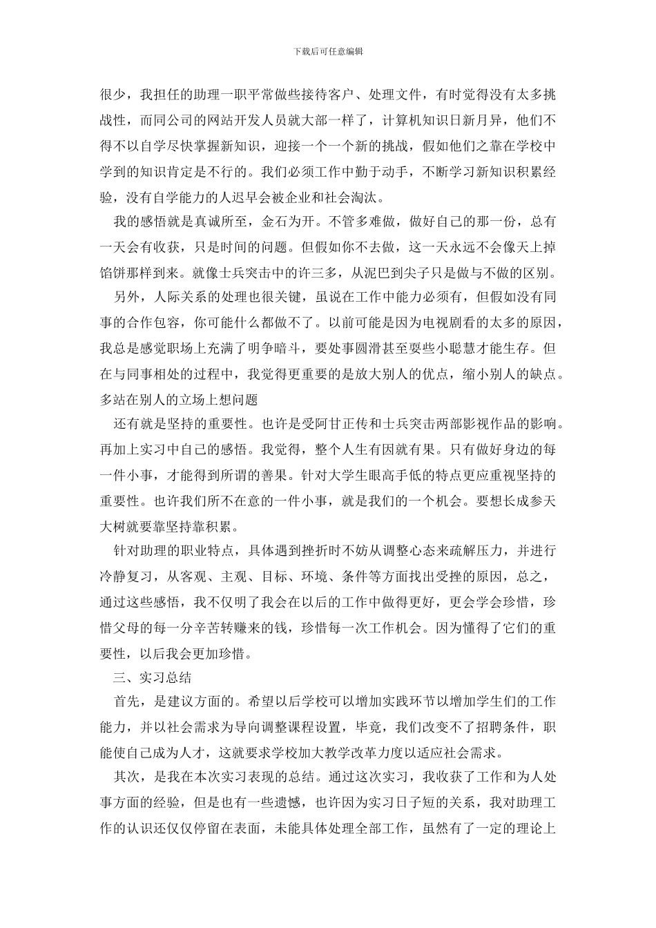 暑期实践报告范文3000字_第2页