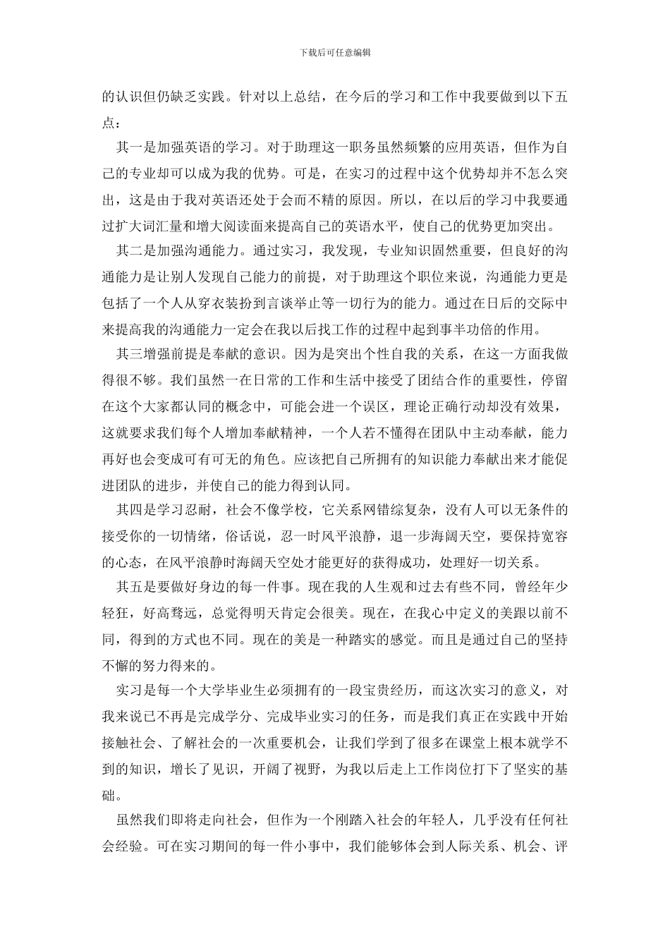 暑期实践报告范文3000字_第3页