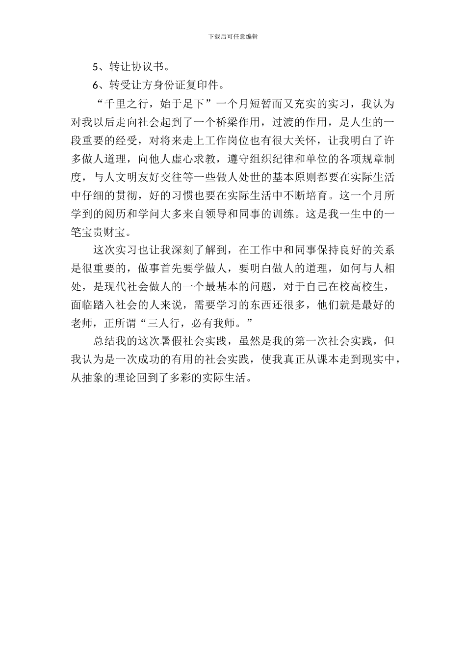 暑期实践报告范文三_第3页