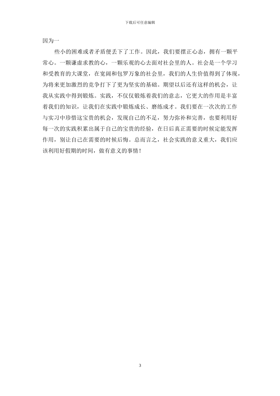 暑期实践服装销售实习报告_第3页