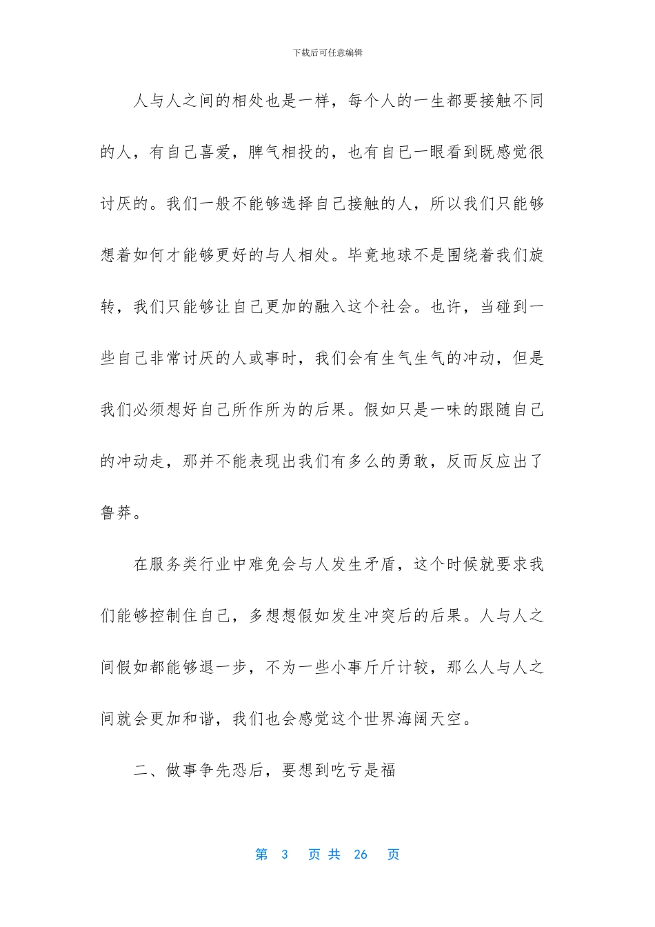 暑期实践的心得体会范文_第3页