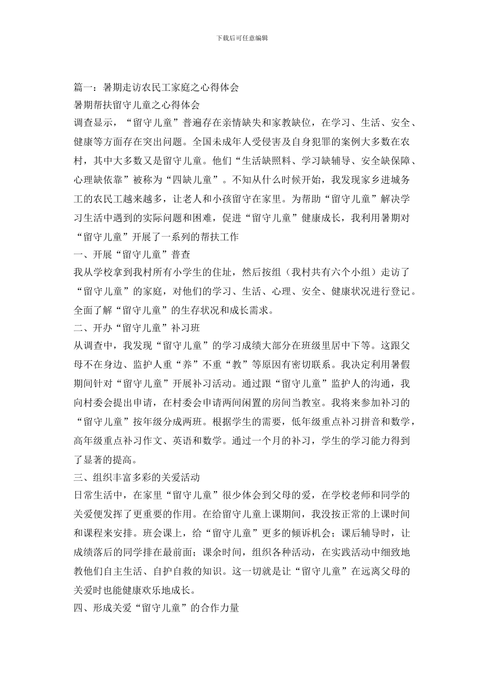 暑期家庭心得体会范文_第2页