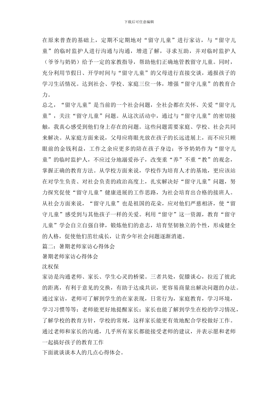 暑期家庭心得体会范文_第3页