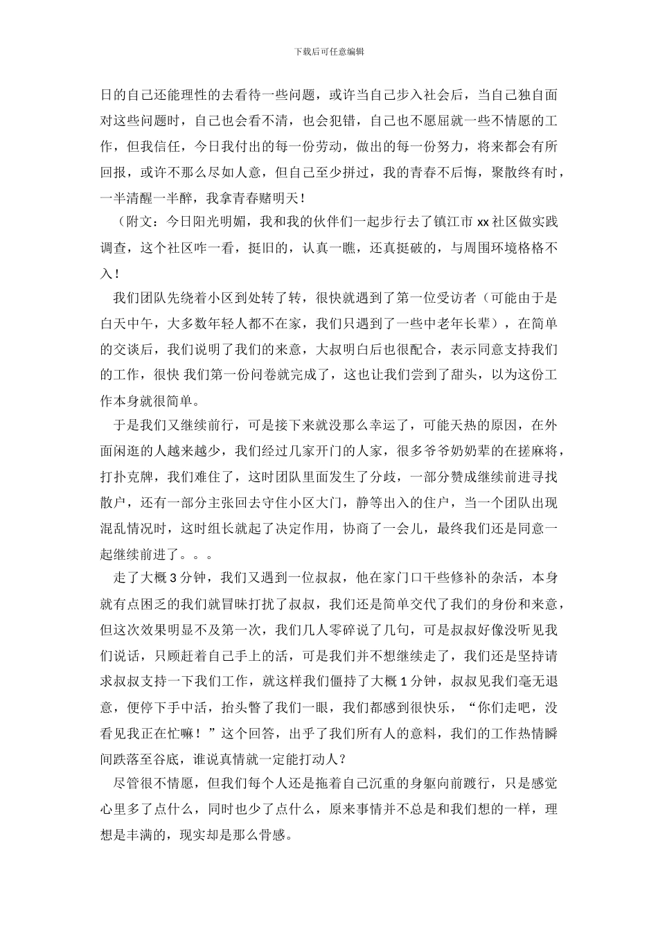 暑期小区居民收入社会实践调查报告.doc_第3页