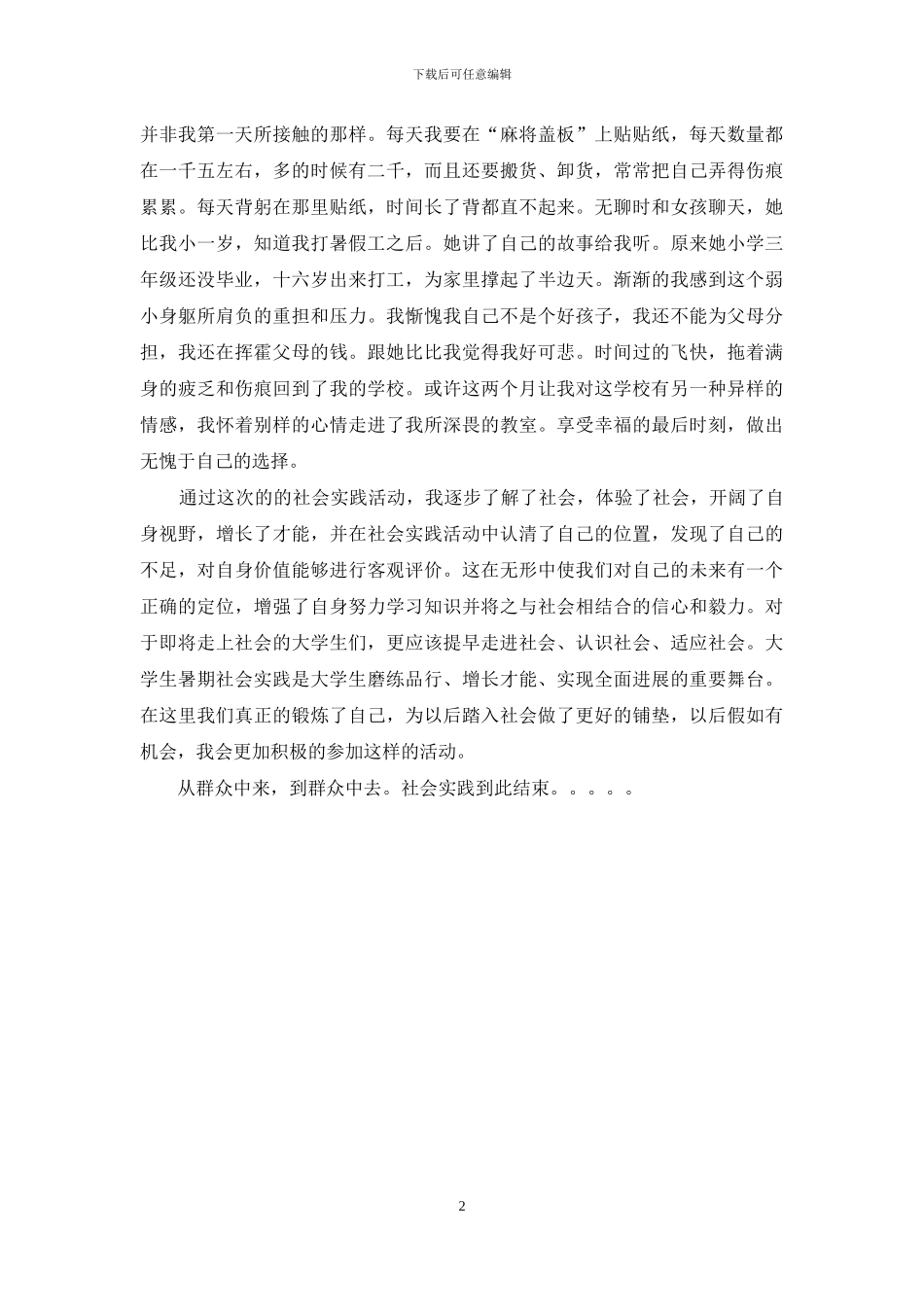 暑期工厂打工社会实践报告_第2页