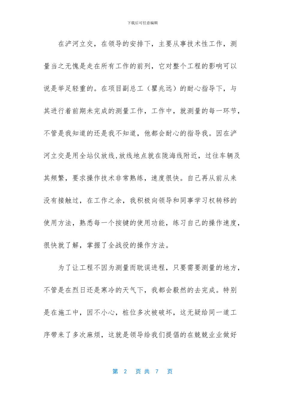 暑期工程实习报告_第2页