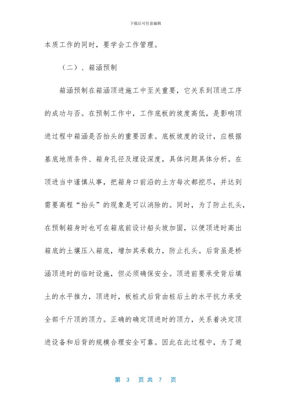 暑期工程实习报告_第3页