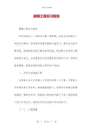 暑期工程实习报告