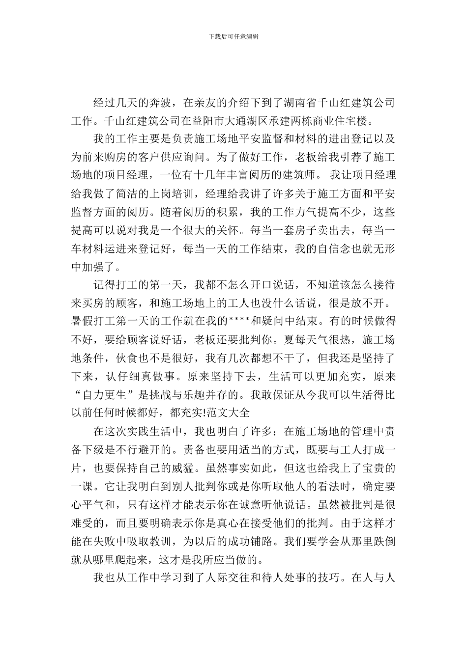 暑期建筑公司实习报告_第2页