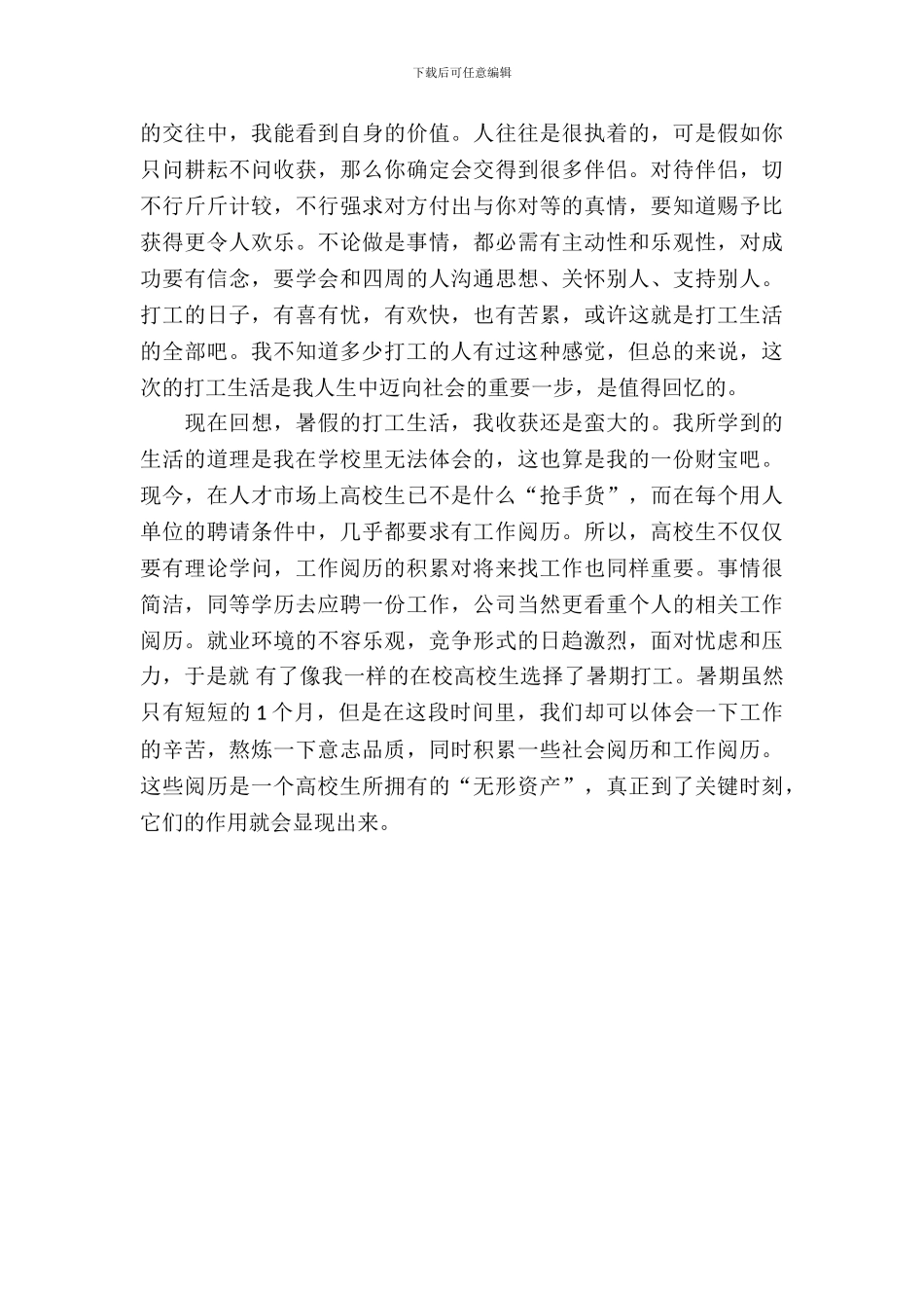 暑期建筑公司实习报告_第3页