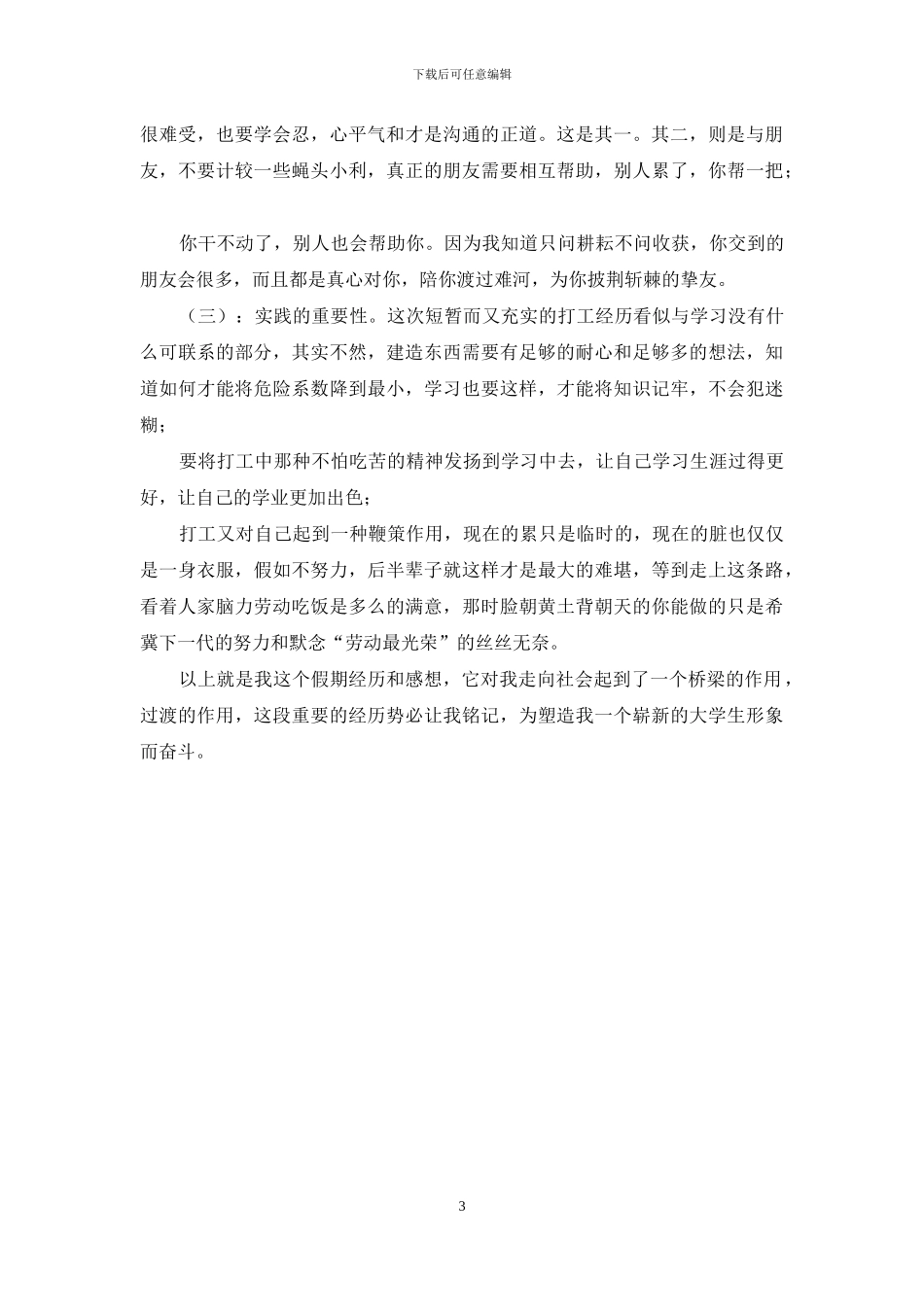 暑期建筑工地社会实践感想_第3页