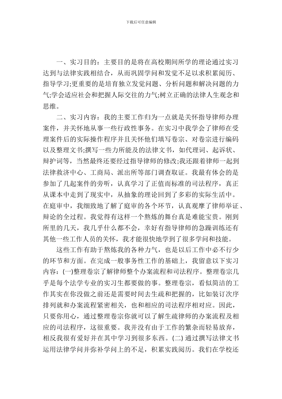 暑期律师实习报告_第2页